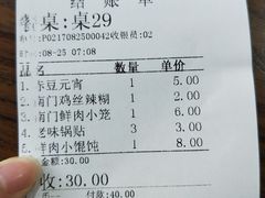 账单-郑记南门口·小笼汤包(山水人家店)