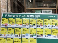 -7fresh七鲜(大族广场店)
