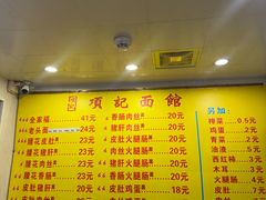 -项记面馆(明瓦廊店)