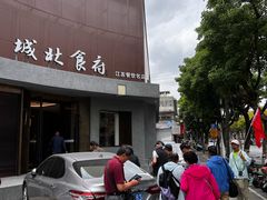 -城北食府(枫林店)