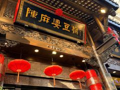 -陈麻婆豆腐(旗舰店)