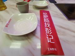 -彭记铁锅肥肠(东四总店)