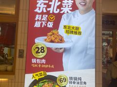 -客临百思德·东北特色馆(龙湖时代天街店)