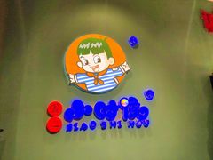 -爱上小时候(新DNA购物中心店)