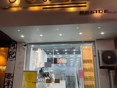 门面-白色日记·手作酸奶(麦凯乐店)