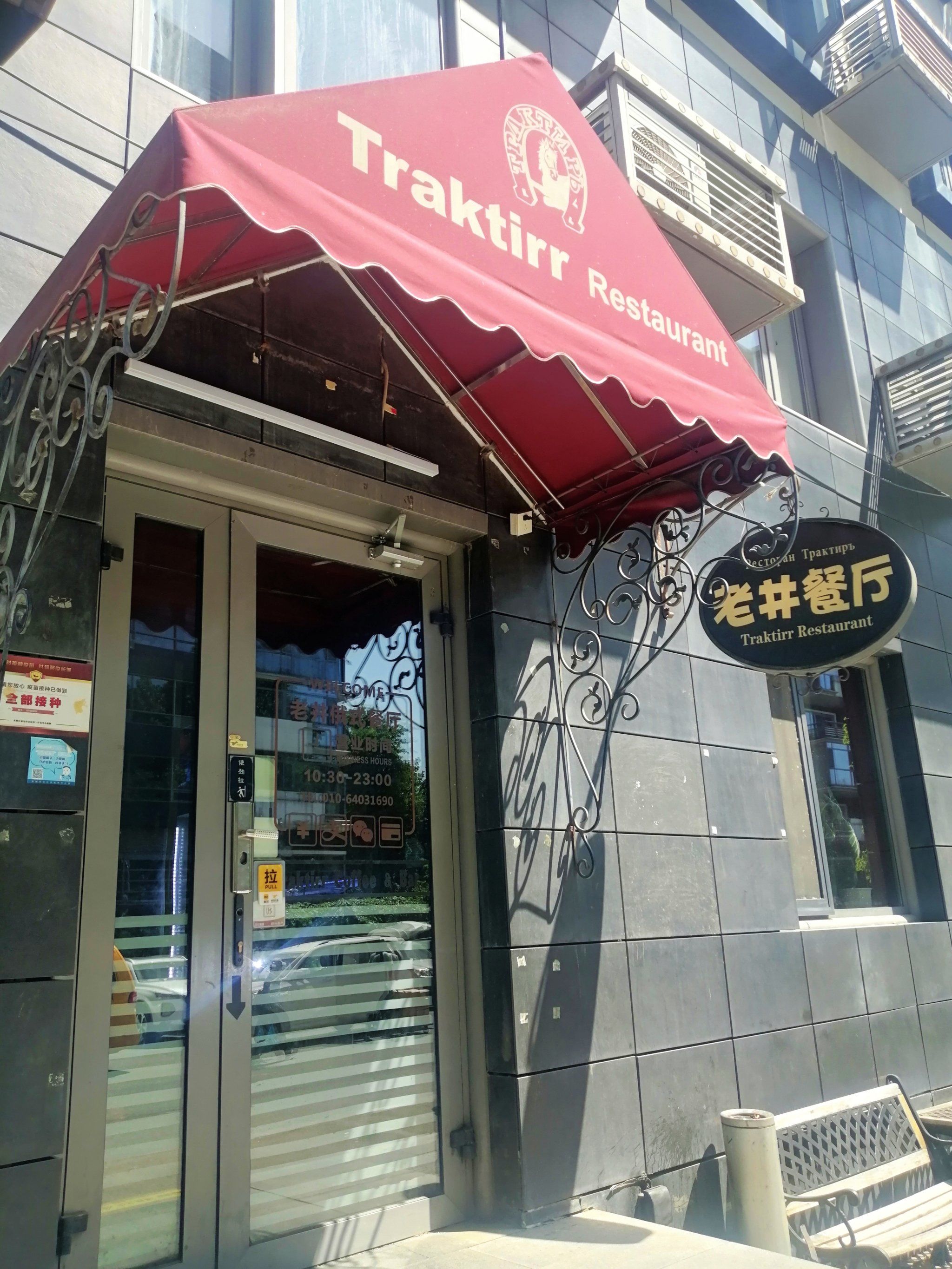 老井俄式餐厅,来过一次就会爱上!
