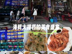 -好味道海鲜大排档·老字号(巽寮湾海鲜市场店)
