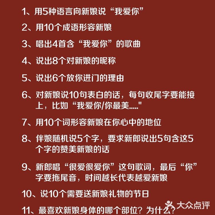结婚必备100堵门游戏50+堵门问题｜火速收藏