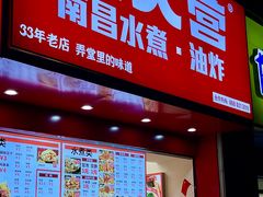 -三大营南昌水煮·油炸(天城路店)