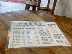 -沙湾姜埋奶(兴新包店)