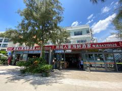 门面-鹏城人家海鲜酒家·23年老字号(较场尾店)