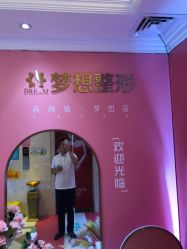 点击看大图 -昆明梦想医疗美容医院