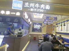 -花临兰州牛肉面(重庆南坪万达店)