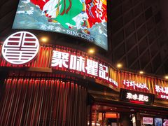 -聚味瞿记·龙虾堂(坡子街店)