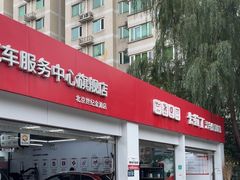-昆仑润滑汽车服务中心(世纪金源旗舰店)
