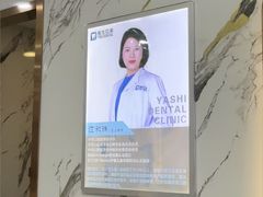 -雅仕口腔(后沙峪店)