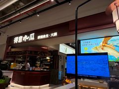 -得意咚瓜·顺德鱼生·冬瓜火锅(深圳首店)