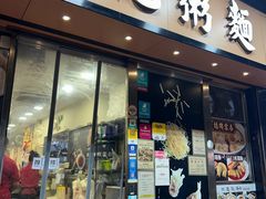 -盛记粥面(佐敦店)