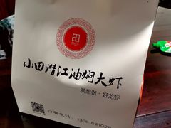 -小田油焖小龙虾(双井店)