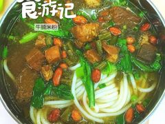 卓雅桂林米粉-卓雅桂林米粉