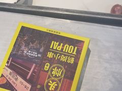 -头牌·鹤岗小串(万达店)