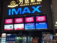 -万达影城 太原龙湖激光IMAX万达广场店(解放路店)