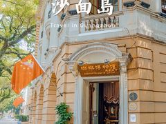 -星巴克臻选(广州沙面店)