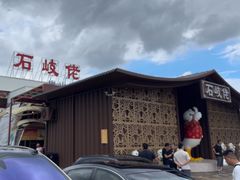 -石岐佬中山菜馆(张溪店)