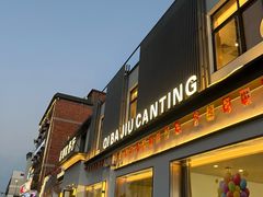 -七八九餐厅(浦江店)