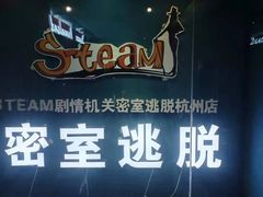 -S Team剧情密室(杭州龙翔桥店)