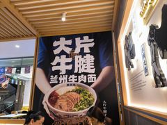 -马记永·兰州牛肉面(3019君尚店)