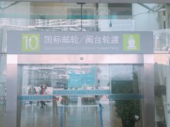 -国际邮轮中心码头(厦鼓码头)