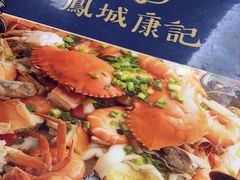 -凤城康记饭店