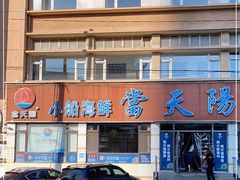 门面-小船渔村•大连菜•大连焖鱼(明泽街店)