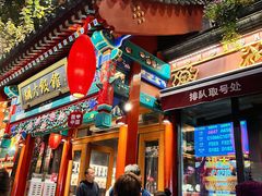 -胡大饭馆 24h(簋街总店)