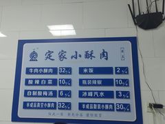 -定家小酥肉·清真(回民街店)