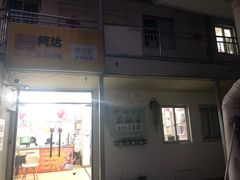 -柯达靓之彩影像网络(明瓦廊店)