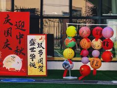 -满天星幼儿园(北京太阳宫园)