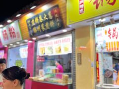 -曹县名吃香酥鸡蛋火烧(芙蓉街店)