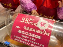 -诚志饼家·小凤饼非遗传承(中山六路店)