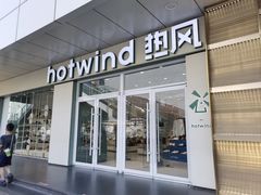 -hotwind热风(国际商场店)