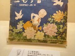 -张乐平故居