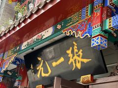 -张一元(总店)