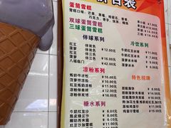 -成裕雪糕店(士多店)