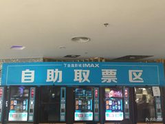 -金逸影城(大悦城IMAX激光店)