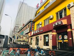 门面-家食乐(太原街餐厅)