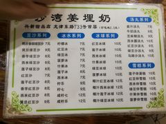 -沙湾姜埋奶(兴新包店)