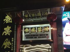 -老廣食堂(区庄店)