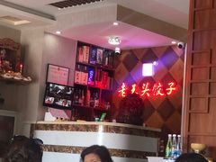 -老王头饺子(孟家店)