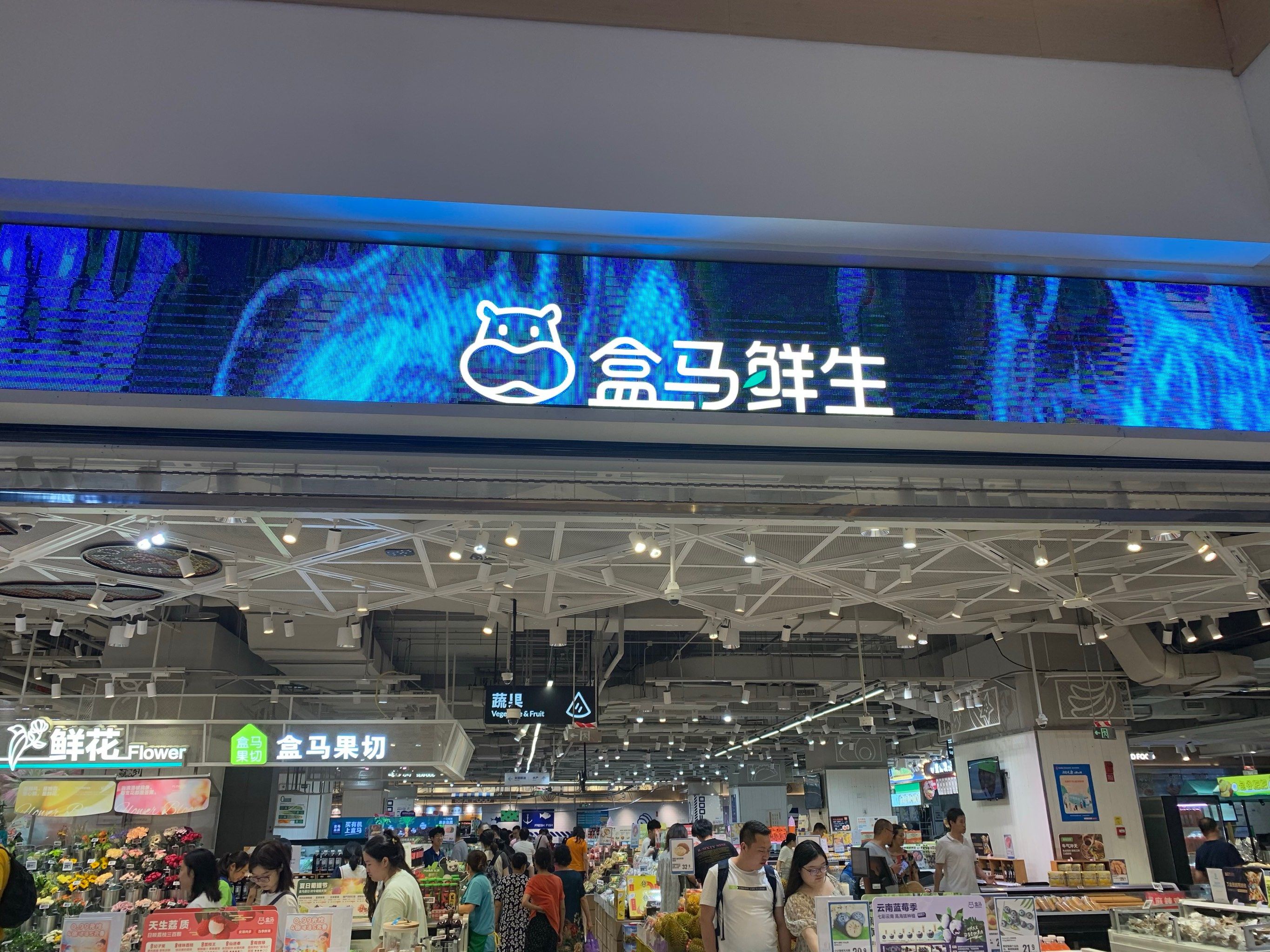 盒马鲜生